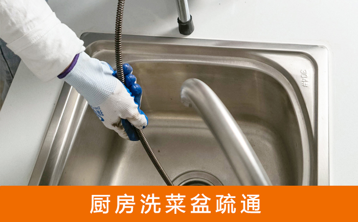 吴桥疏通洗菜盆